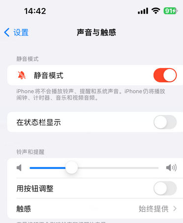 丰台苹果15Pro维修网点分享iPhone15Pro系列机型中隐藏静音图标 