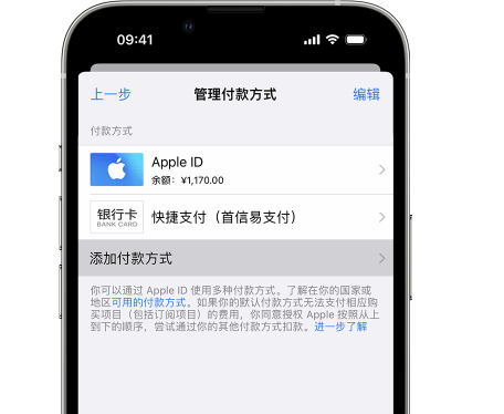 丰台苹果维修服务中心如何通过家人共享更改iPhone付款方式