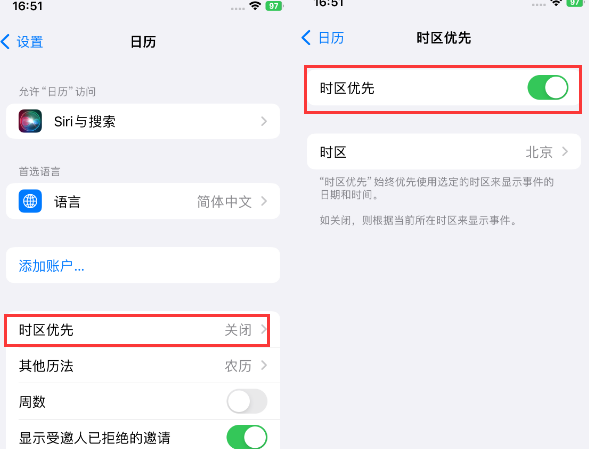 丰台苹果15维修站分享iPhone15日历如何设定时区优先 