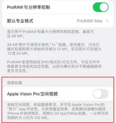 丰台apple服务iPhone15Pro/ProMax如何使用录制空间视频功能 