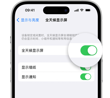 丰台苹果15预约维修分享iPhone15如何设置全天候显示屏幕可见 