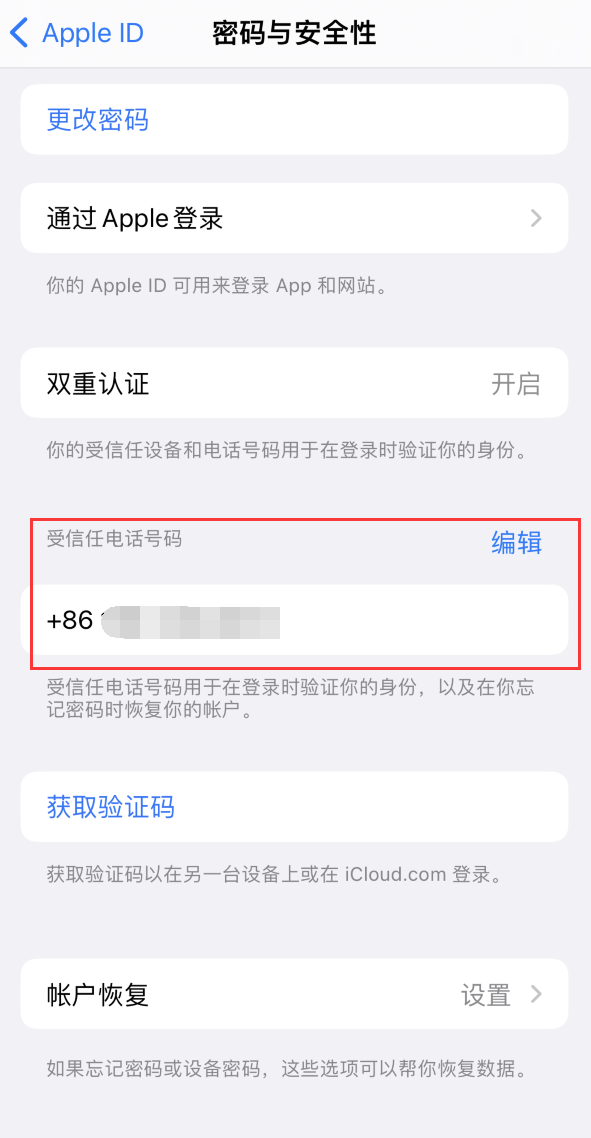 丰台iPhone维修服务如何设置提示手机号码并未与此手机关联 