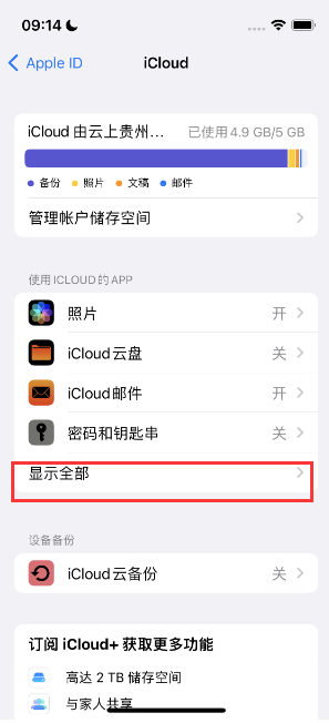 丰台apple维修分享AppleMusic音乐库里出现了别人的歌单怎么办 